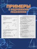 Геометрия. Подготовка к ОГЭ: разбор заданий с развернутым ответом. 7-9 классы — фото, картинка — 2