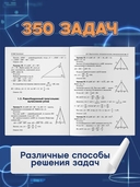 Геометрия. Подготовка к ОГЭ: разбор заданий с развернутым ответом. 7-9 классы — фото, картинка — 3