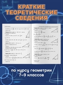 Геометрия. Подготовка к ОГЭ: разбор заданий с развернутым ответом. 7-9 классы — фото, картинка — 4