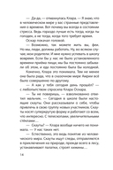 Клара Катастрофея и речное приключение — фото, картинка — 12