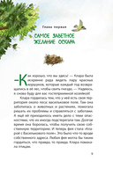 Клара Катастрофея и речное приключение — фото, картинка — 7