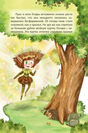 Клара Катастрофея и речное приключение — фото, картинка — 9