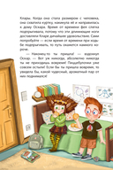 Клара Катастрофея и речное приключение — фото, картинка — 10