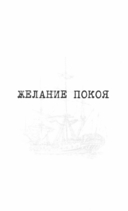 Желание покоя — фото, картинка — 10