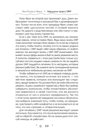 Нарушение правил ОКР. Освобождение от нежелательных мыслей, ритуалов и принуждений, которые управляют вашей жизнью — фото, картинка — 2
