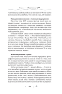 Нарушение правил ОКР. Освобождение от нежелательных мыслей, ритуалов и принуждений, которые управляют вашей жизнью — фото, картинка — 13