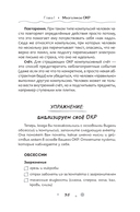 Нарушение правил ОКР. Освобождение от нежелательных мыслей, ритуалов и принуждений, которые управляют вашей жизнью — фото, картинка — 15