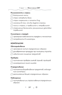 Нарушение правил ОКР. Освобождение от нежелательных мыслей, ритуалов и принуждений, которые управляют вашей жизнью — фото, картинка — 17