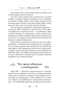 Нарушение правил ОКР. Освобождение от нежелательных мыслей, ритуалов и принуждений, которые управляют вашей жизнью — фото, картинка — 3