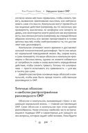 Нарушение правил ОКР. Освобождение от нежелательных мыслей, ритуалов и принуждений, которые управляют вашей жизнью — фото, картинка — 4