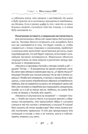 Нарушение правил ОКР. Освобождение от нежелательных мыслей, ритуалов и принуждений, которые управляют вашей жизнью — фото, картинка — 9