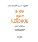 Не хочу идти в детский сад! — фото, картинка — 1