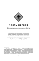 Призрак неонового бога — фото, картинка — 8