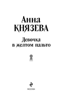 Девочка в желтом пальто — фото, картинка — 3