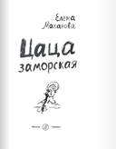 Цаца заморская — фото, картинка — 6