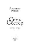 Семь сестер. Сестра ветра — фото, картинка — 3