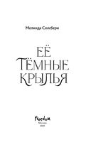 Её тёмные крылья — фото, картинка — 3