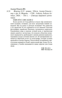 Жертва 2117 — фото, картинка — 19