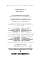 Жертва 2117 — фото, картинка — 20