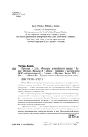 Призрак в Сети. Мемуары величайшего хакера — фото, картинка — 1