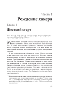 Призрак в Сети. Мемуары величайшего хакера — фото, картинка — 12