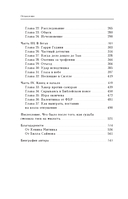 Призрак в Сети. Мемуары величайшего хакера — фото, картинка — 3