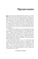 Призрак в Сети. Мемуары величайшего хакера — фото, картинка — 5