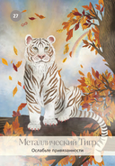 Китайский оракул пяти стихий — фото, картинка — 10