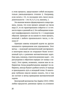 Удивительная математика. Как теория чисел и теория множеств порождают парадоксы бесконечности — фото, картинка — 15
