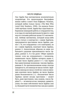 Удивительная математика. Как теория чисел и теория множеств порождают парадоксы бесконечности — фото, картинка — 17