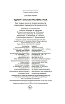 Удивительная математика. Как теория чисел и теория множеств порождают парадоксы бесконечности — фото, картинка — 20