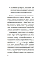 Удивительная математика. Как теория чисел и теория множеств порождают парадоксы бесконечности — фото, картинка — 7