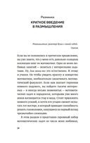 Удивительная математика. Как теория чисел и теория множеств порождают парадоксы бесконечности — фото, картинка — 9