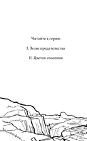 Цветок спасения — фото, картинка — 2