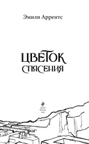 Цветок спасения — фото, картинка — 3