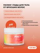 Пилинг-пэды для тела 