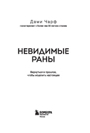 Невидимые раны. Вернуться в прошлое, чтобы исцелить настоящее — фото, картинка — 1