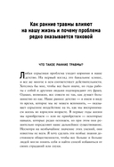 Невидимые раны. Вернуться в прошлое, чтобы исцелить настоящее — фото, картинка — 12