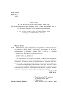 Невидимые раны. Вернуться в прошлое, чтобы исцелить настоящее — фото, картинка — 4
