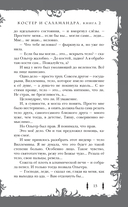 Костер и Саламандра. Книга 2 — фото, картинка — 15