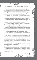 Костер и Саламандра. Книга 2 — фото, картинка — 17