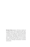 Карма-драма. Мистическое испытание. Книга 1 — фото, картинка — 2