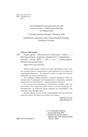 Карма-драма. Мистическое испытание. Книга 1 — фото, картинка — 4