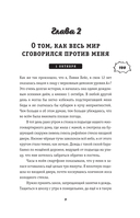Карма-драма. Мистическое испытание. Книга 1 — фото, картинка — 8