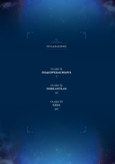 Поднятие уровня в одиночку. Том 11 — фото, картинка — 11