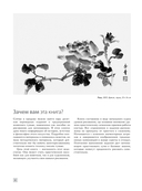 Основы японской живописи суми-э — фото, картинка — 6