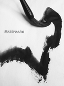 Основы японской живописи суми-э — фото, картинка — 7