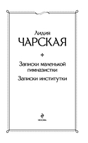 Записки маленькой гимназистки. Записки институтки — фото, картинка — 2