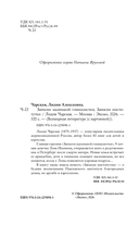 Записки маленькой гимназистки. Записки институтки — фото, картинка — 3