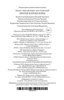 Братья Карамазовы — фото, картинка — 35